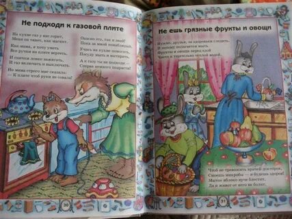 Детские сказки про поведение