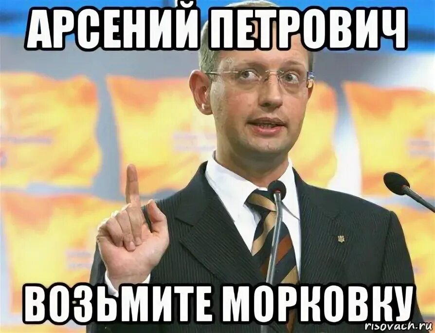Возьмите морковку