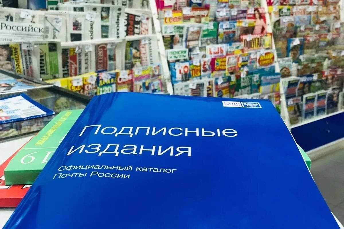 Почта россии подписка на 2. Подписка на периодические издания. Подписка на печатные издания. Почта подписка. Подписка почта России.