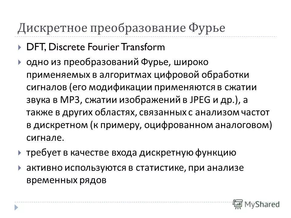 Четырехточечное дискретное преобразование фурье. Дискретное преобразование фурье.