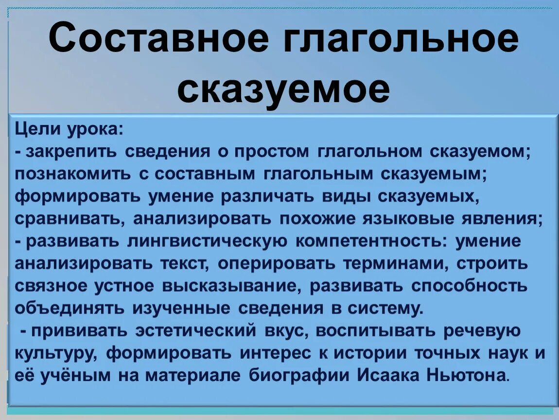 Составное глагольное сказуемое представлено в предложении. Составное глагольнгое сказу. Составное глаготьноесказуемое. Составное ukfujkmyt сказуемое. Составное глагольное сказуемое 8 класс.