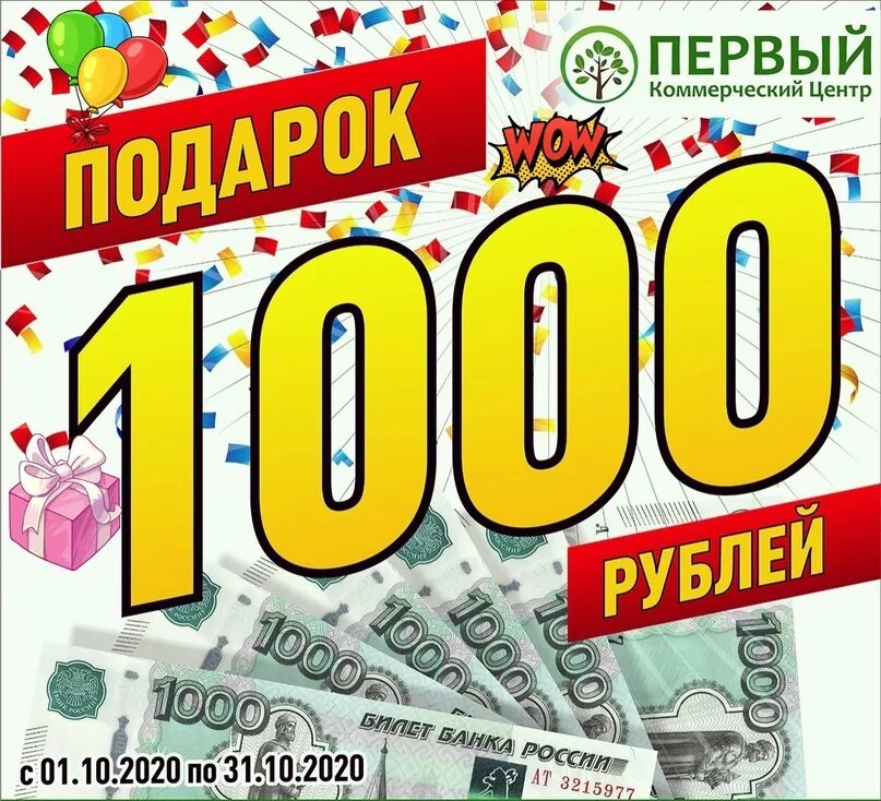 Выигрывать 1000 в день. Выигрыш 1000 рублей. Выиграй 1000. Картинки выигрыш 1000 р.