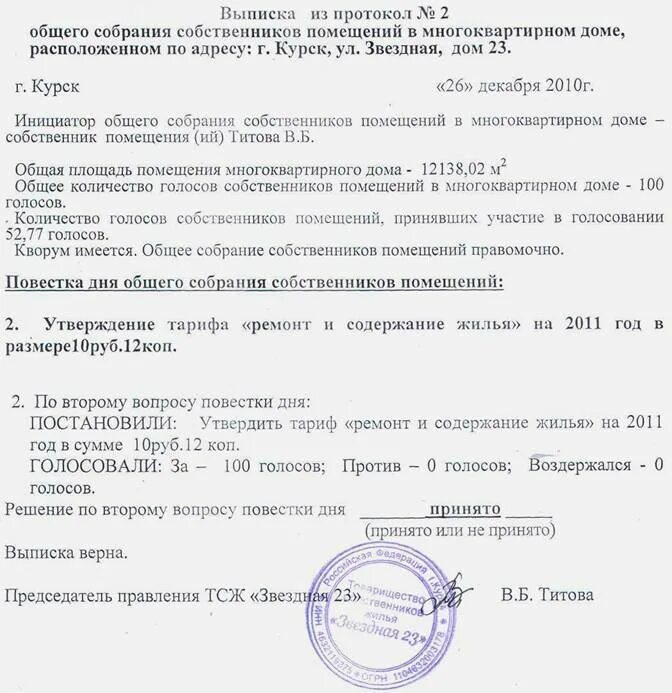 Дата выписки из протокола. Требования к выписке из протокола общего собрания. выписка из протокола заседания общего собрания. выписка из протокола общего собрания общества.