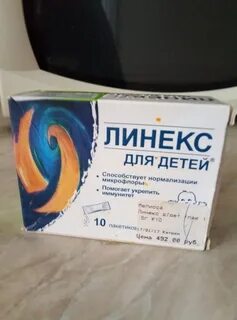 Линекс форте сколько