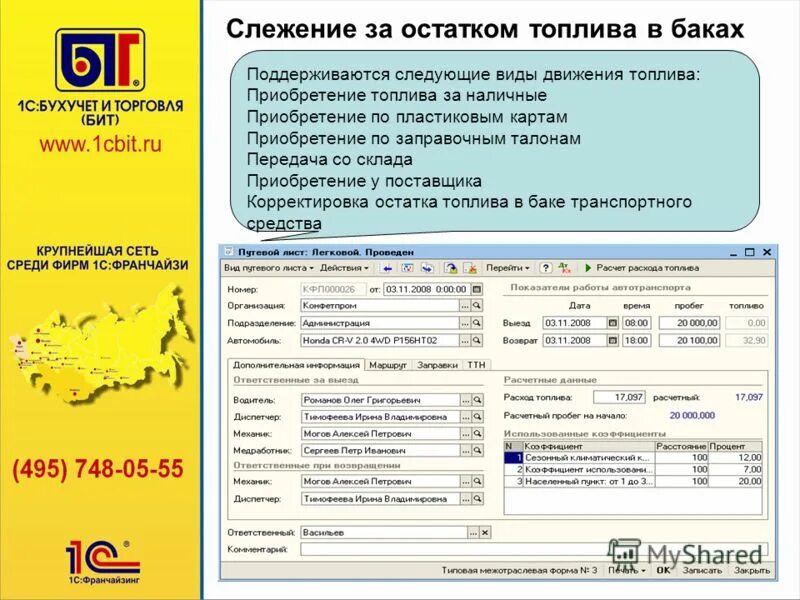 Инвентаризация топлива. Формула расчета остатка топлива. Как посчитать остаток в баке. Формула вычисления остатка топлива в баке. Формула расчета остатка в баке бензина.