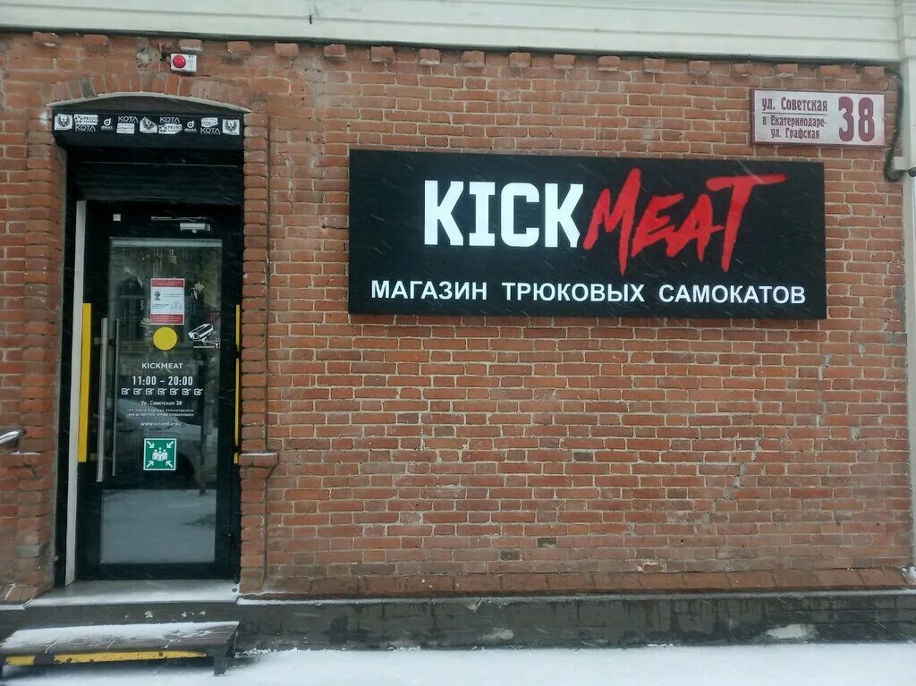 Kick meat