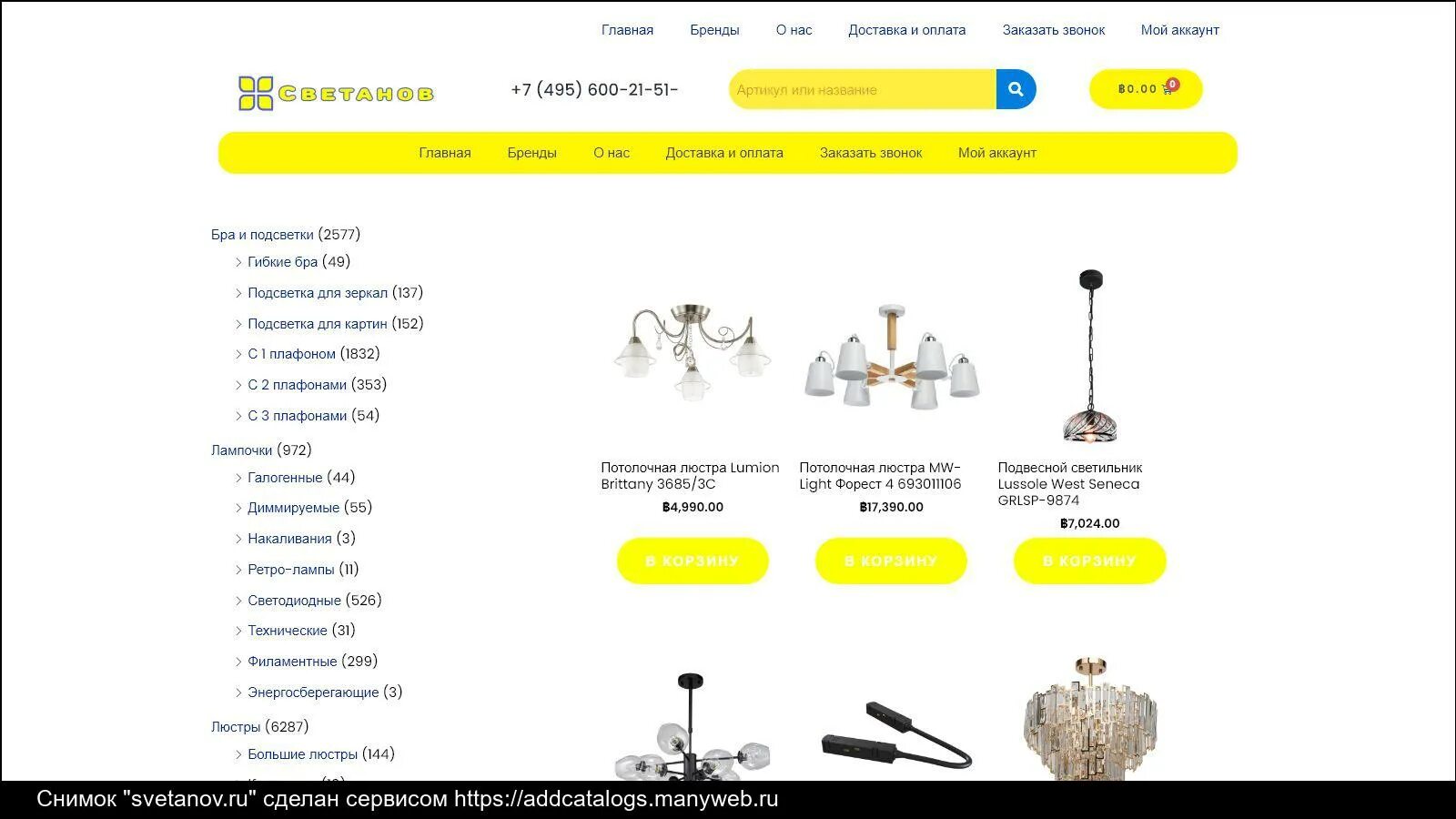 Маркет света каталог. Свет ру интернет магазин. Интернет магазин света готовый бизнес. Маркет света каталог. Маркет света интернет магазин в спб каталог.