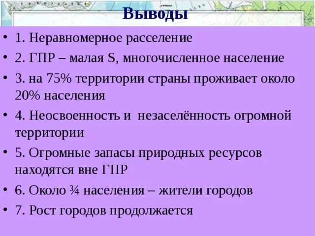 Причины неравномерного населения россии. Неравномерное расселение. Причины неравномерного расселения. Неравномерное расселение в России. Причины неравномерного расселения населения на земле.