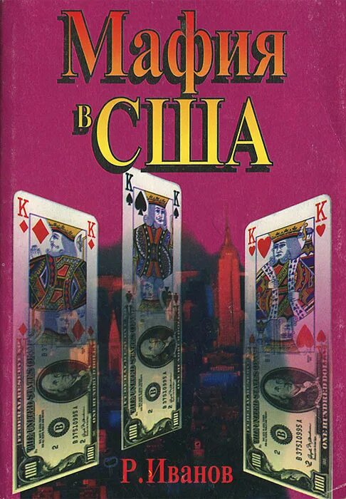 Книги про мафию. Книга про итальянскую мафию. Book mafia. Обложка книги про мафию. Книга мафия 2.