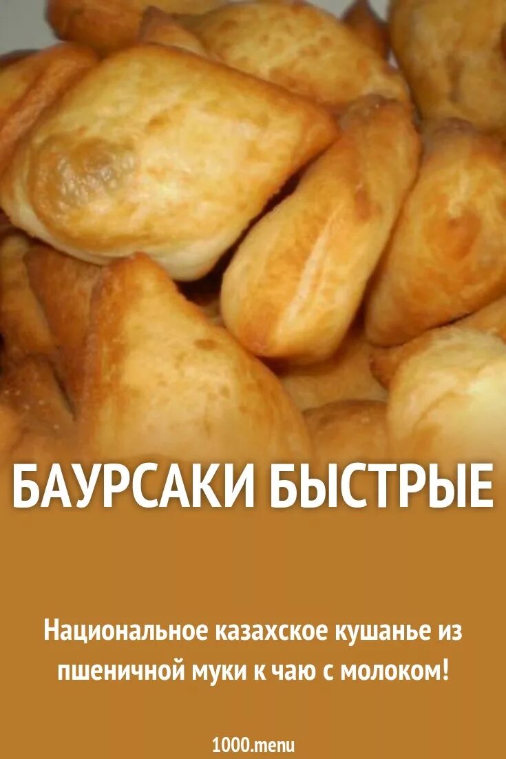 Баурсаки. Тесто для баурсаков. Баурсаки казахские. Казахские блюда баурсак. Рецепт теста на баурсаки