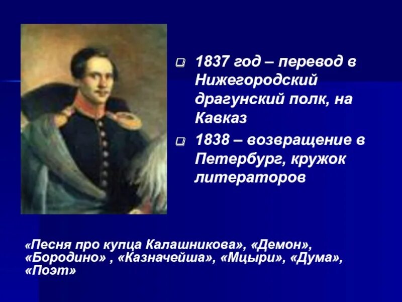 Лермонтов 1837 1838. 185 Лет «Бородино» (1837) Лермонтов м.ю.. «Бородино» (1837 год).. Лирический монолог смерть поэта