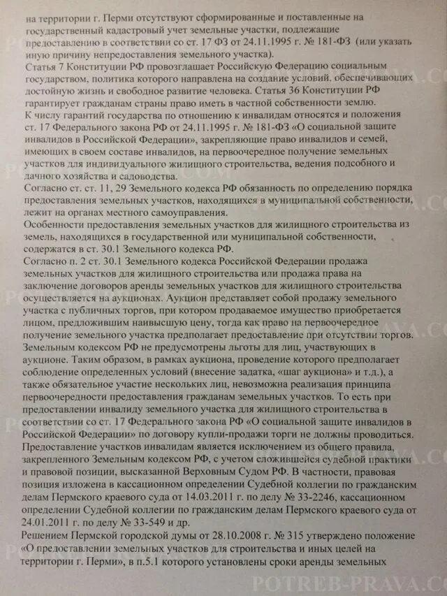 Земли инвалидам 2 группы. Земельные участки для инвалидов. Заявление на получение земельного участка инвалиду. Жалоба на предоставление земельного участка инвалиду. Заявление на предоставление земельного участка инвалиду 3 группы.