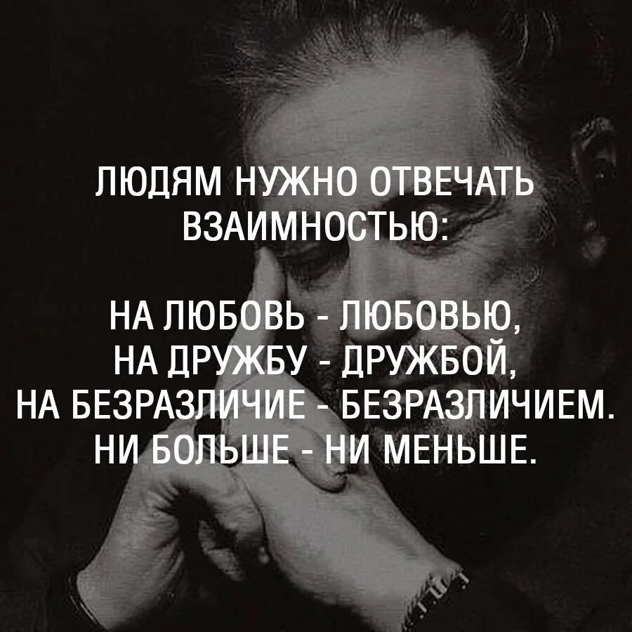 Любимый не отвечает взаимностью. Цитаты про взаимность. Афоризмы про взаимность. Высказывания о взаимности. Взаимно цитаты.