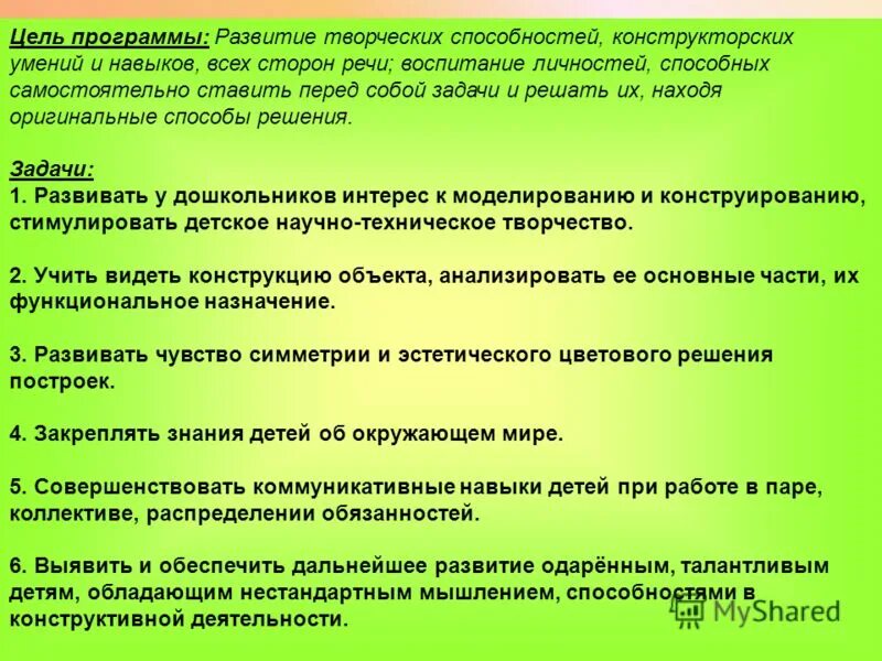 Задачи и цели нод национально-освободительное движение. Задачи обучающие развивающие воспитательные по фгос. План составления конспекта. Нод социально коммуникативное развитие. Образовательная деятельность.