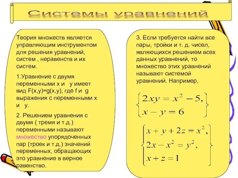 Теория множеств решите систему уравнений. Системы уравнений теория. Решение систем уравнений теория. Уравнение теории множеств. Виды решений систем уравнений