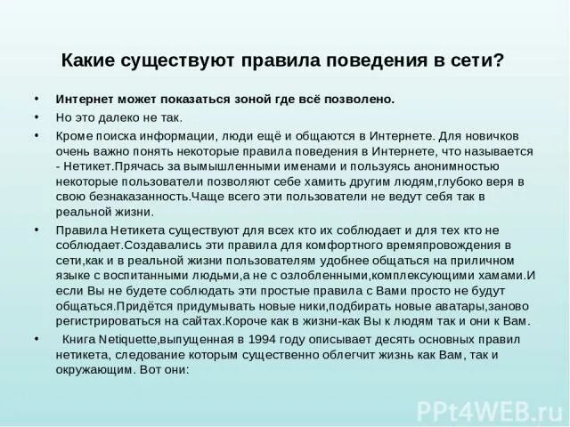 Какие правила существуют. Какие есть правила поведения. Какие правило поведения существуют. Какие правила поведения поведения существуют.