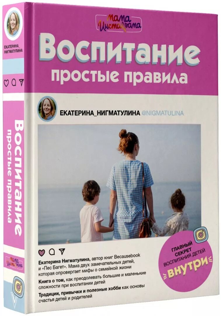 Книга простые правила. Воспитание. Простые правила. Простое воспитание. Книга воспитывать просто.