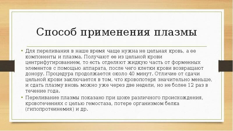 Использование плазмы. Применение плазмы. методы получения плазмы. практическое применение плазмы. каковы возможности применения плазмы?.