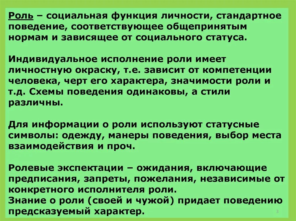 Социальные роли в коммуникации. Социальные роли в психологии. Личность и социальные роли в психологии. Социальная роль в социальной психологии. Понятие социальной роли в психологии.