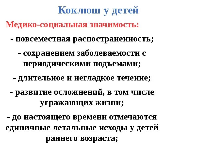 Коклюш лечение у детей 12 лет. Коклюш симптомы у детей 6 лет. Коклюш у детей клинические рекомендации. Коклюш симптомы у детей 5 лет.