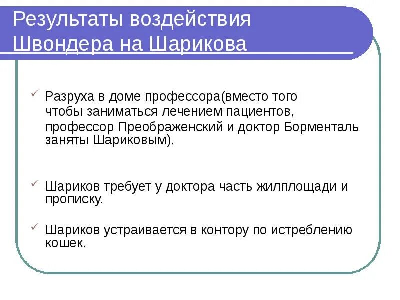 Характер Швондера Собачье сердце. Характеристика Швондера в повести Собачье сердце. Характеристика Швондера из Собачье сердце. Характеристика Шарикова и Швондера. Почему не понравились шарику кальсоны пациента профессора