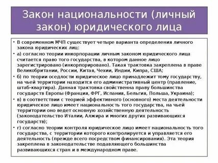 Определение личного закона физического лица