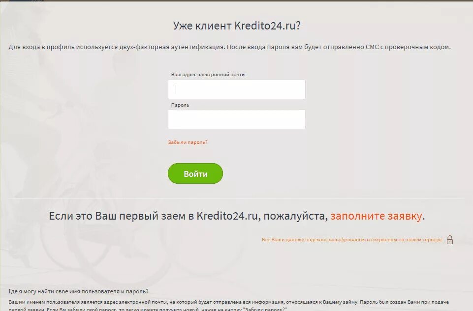 Займ 24 личный кабинет. Kredito24 личный кабинет. Кредито 24 личный кабинет войти. Kredito24 займ. Zaim ru личный вход