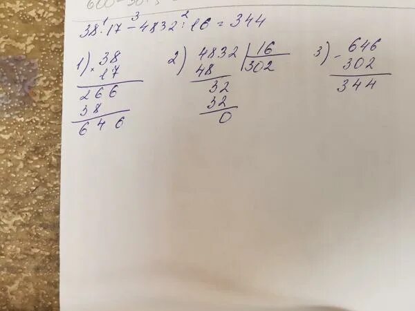 1 17 разделить на 2 6. 38 17 4832 16 Столбиком решение. 4832 16 В столбик. 38×17-4832÷16 В столбик. 4832 Делить на 16 столбиком.