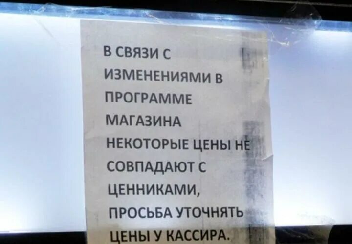 Цена не изменилась. Переоценка товара объявление. Объявление о смене ценников. Объявление о переоценке товара в магазине. Объявление о ценах в магазине.