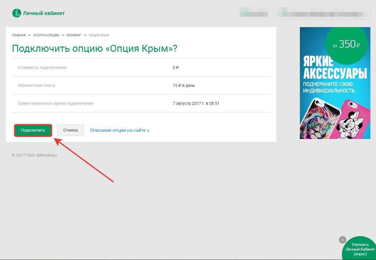 Опция сайт. МЕГАФОН В Крыму. МЕГАФОН Опция Крым. Тариф Крым МЕГАФОН. МЕГАФОН роуминг в Крыму.