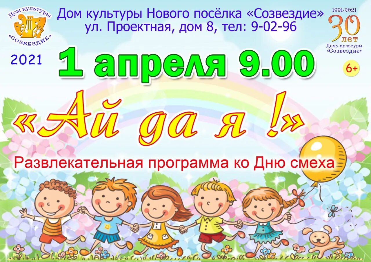 Сайт центра апрель. Дом культуры Созвездие. ДК Созвездие Нижний Новгород. ДК Созвездие Свердловский. Развлекательно игровая - программа: «ай, да мы».