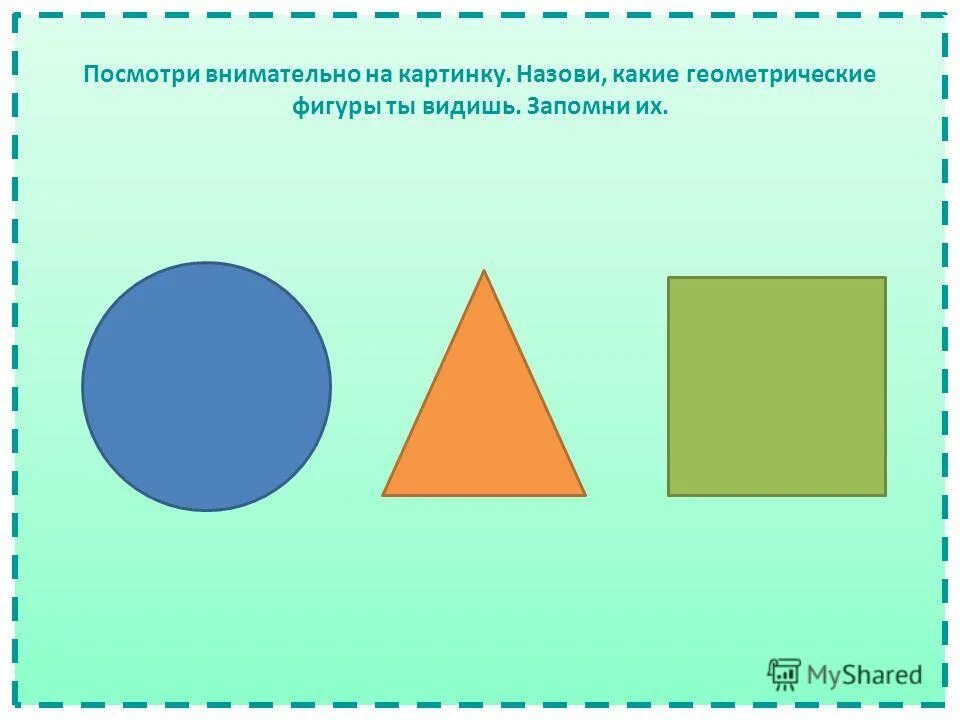 Какая геометрическая фигура является контрпримером к высказыванию