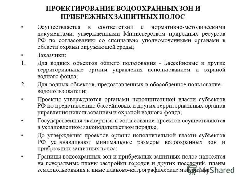 территория примыкающая к акваториям поверхностных. территория примыкающая к акваториям поверхностных. водоохранная зона и береговая линия. территория примыкающая к акваториям поверхностных. карта водоохранных зон псковской области.