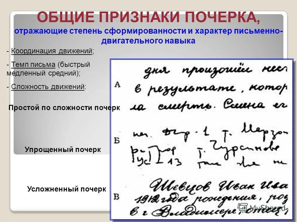 Степень связанности почерка криминалистика. Характеристика общих признаков почерка. Строение почерка. Общее строение почерка. Система почерка