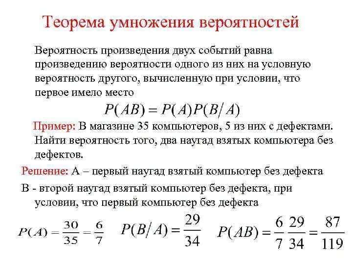 Правило произведения событий. Теория условной вероятности. Теорема умножения вероятностей примеры. Правило умножения теория вероятности 8 класс. Условная вероятность теорема умножения вероятностей.