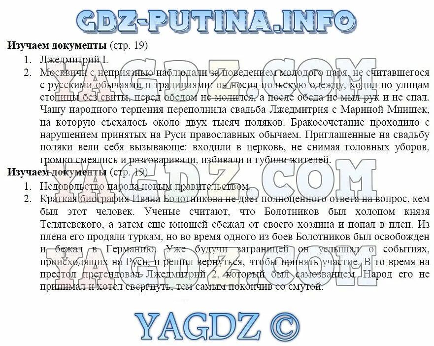 Ответы по истории арсентьев. Таблица по истории 7 класс Арсентьев стр 50-56. Шпаргалки по истории 7 класс Арсентьев.