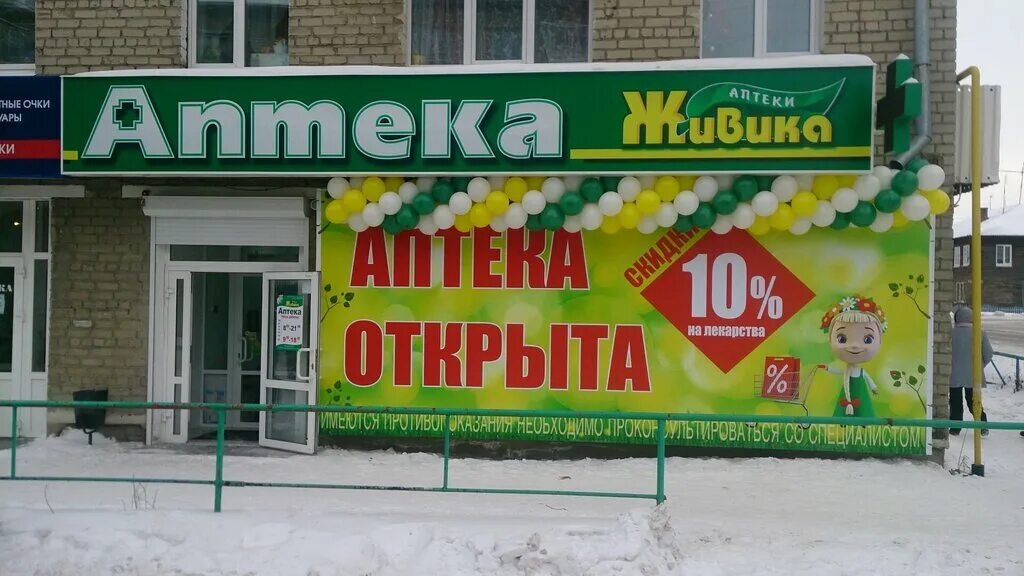 Живика интернет аптека кушва. Аптека живика ирбит. живика интернет-аптека ирбит. аптека живика тавда. аптека живика мытищи.