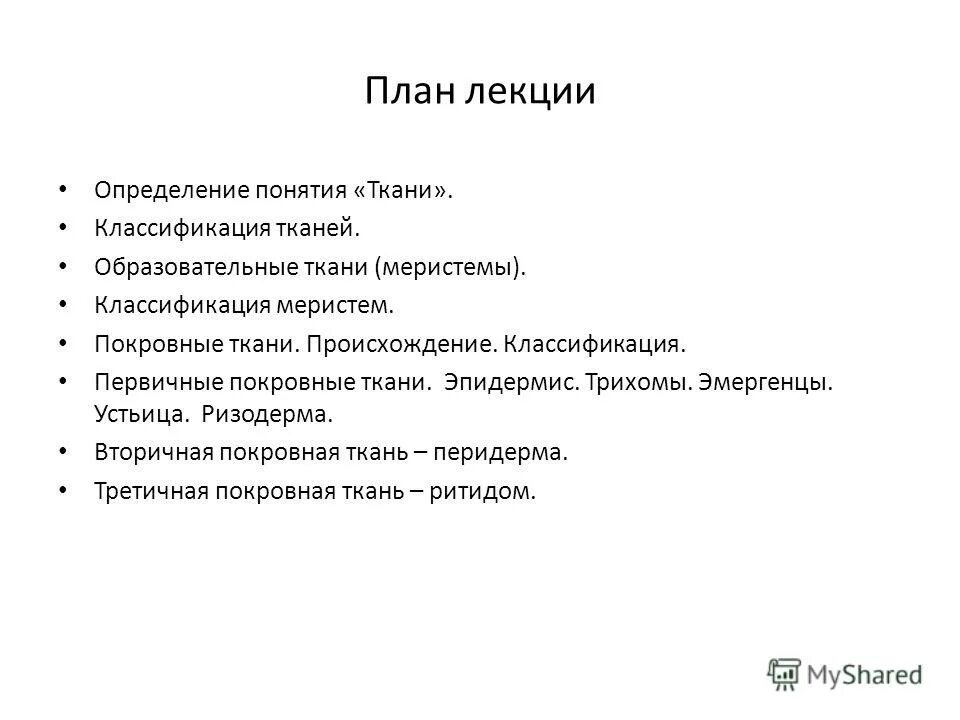 Классификация образовательных тканей. Классификация средств икт. Классификация образовательных средств икт может быть. Классификация образовательных тканей таблица. Классификация меристем.