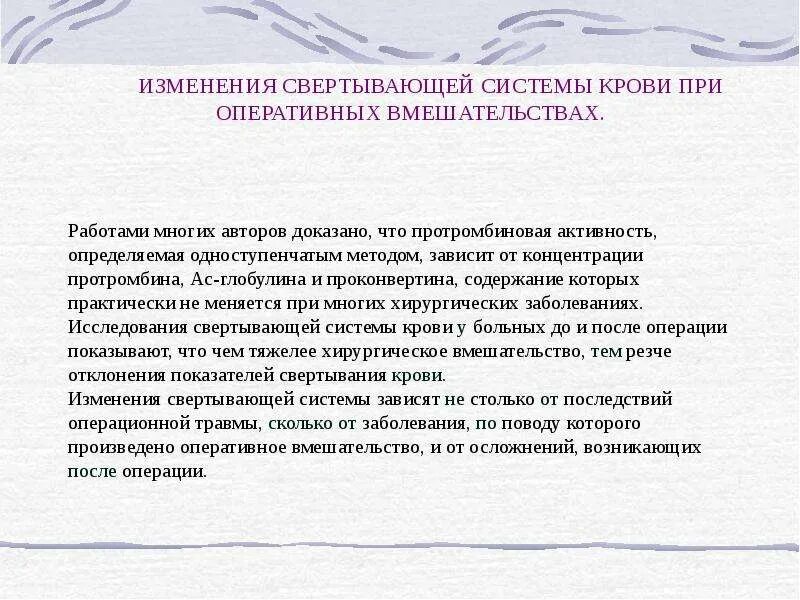 Заболевания свертывающей системы крови. Нарушения свертывающей системы. Осложнения возникающие при оперативных вмешательствах в гинекологии. Нарушение работы свертывающей системы крови. Осложнения возникающие после операций