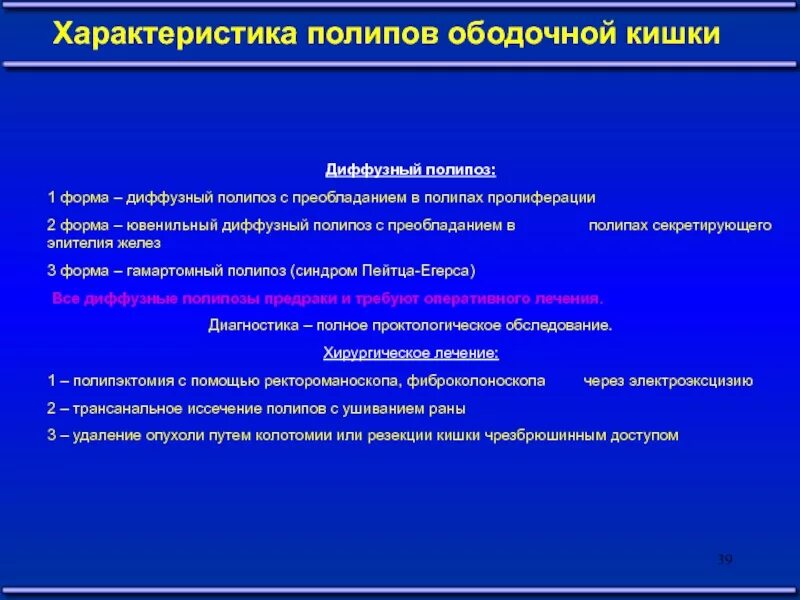 Полипоз ободочной кишки. Полипоз ободочной кишки классификация. Диагностика полипов ободочной кишки. Полипы и полипоз ободочной кишки классификация. Диета после операции удаление полипов