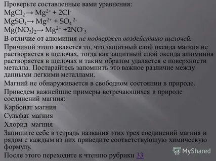 Комплексные соединения магния