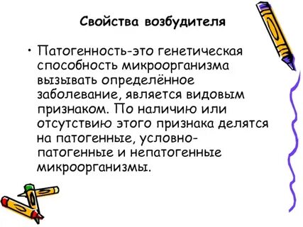 Способность возбудителя
