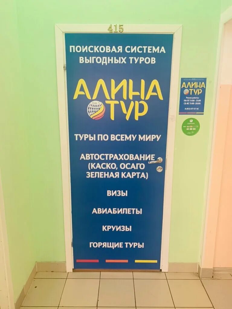 бц континент на звездной. ленинский проспект 128 к2. алина тур санкт-петербург официальный сайт. алинатур в санкт петербурге. алинатур в санкт петербурге.