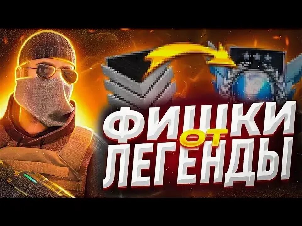 Фишки standoff 2. Standoff 2 фишки. Фишки в СТЕНДОФФ 2. Фишки стандофф 2 союзники. The Legend Standoff.