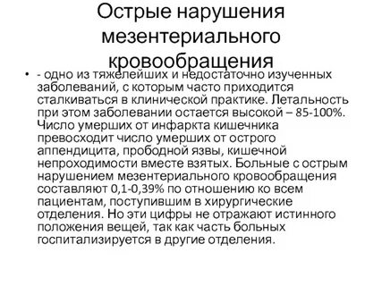 Острое нарушение кровообращения является причиной