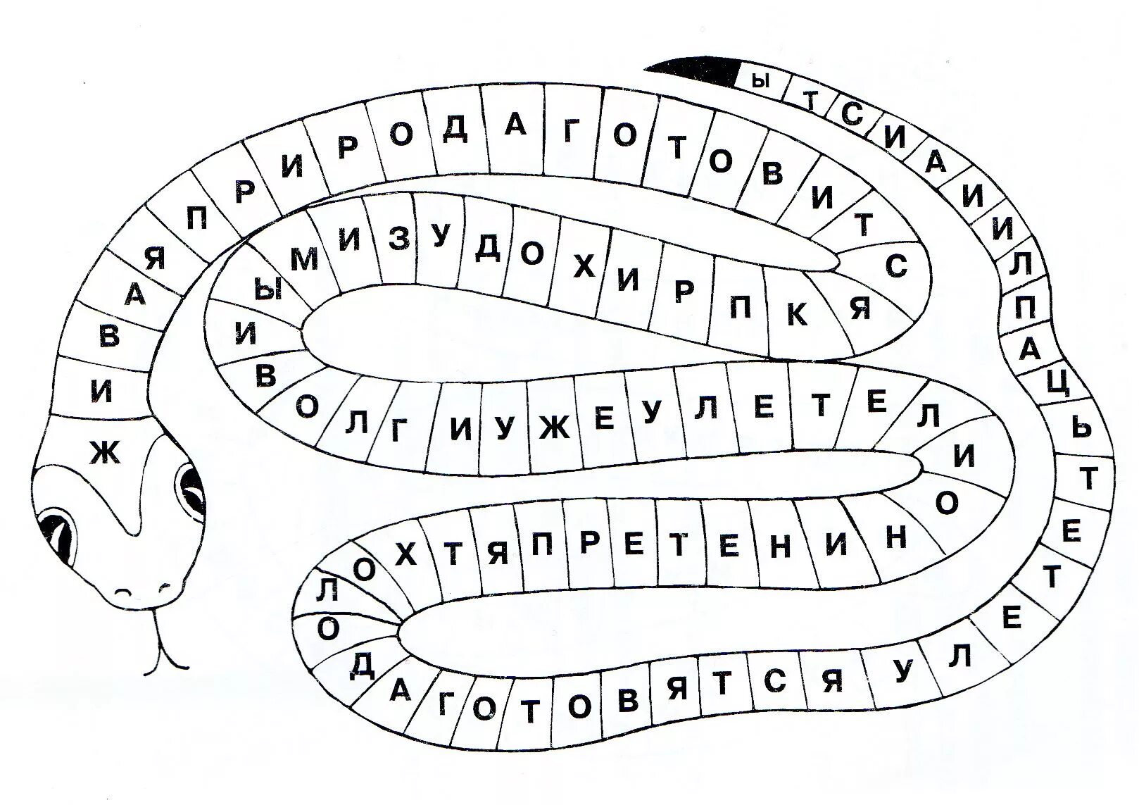 Змейка текст. Змея задания для детей. Цепочки слов для дошкольников. Буква с задания для дошкольников. Интересные задания с буквами.