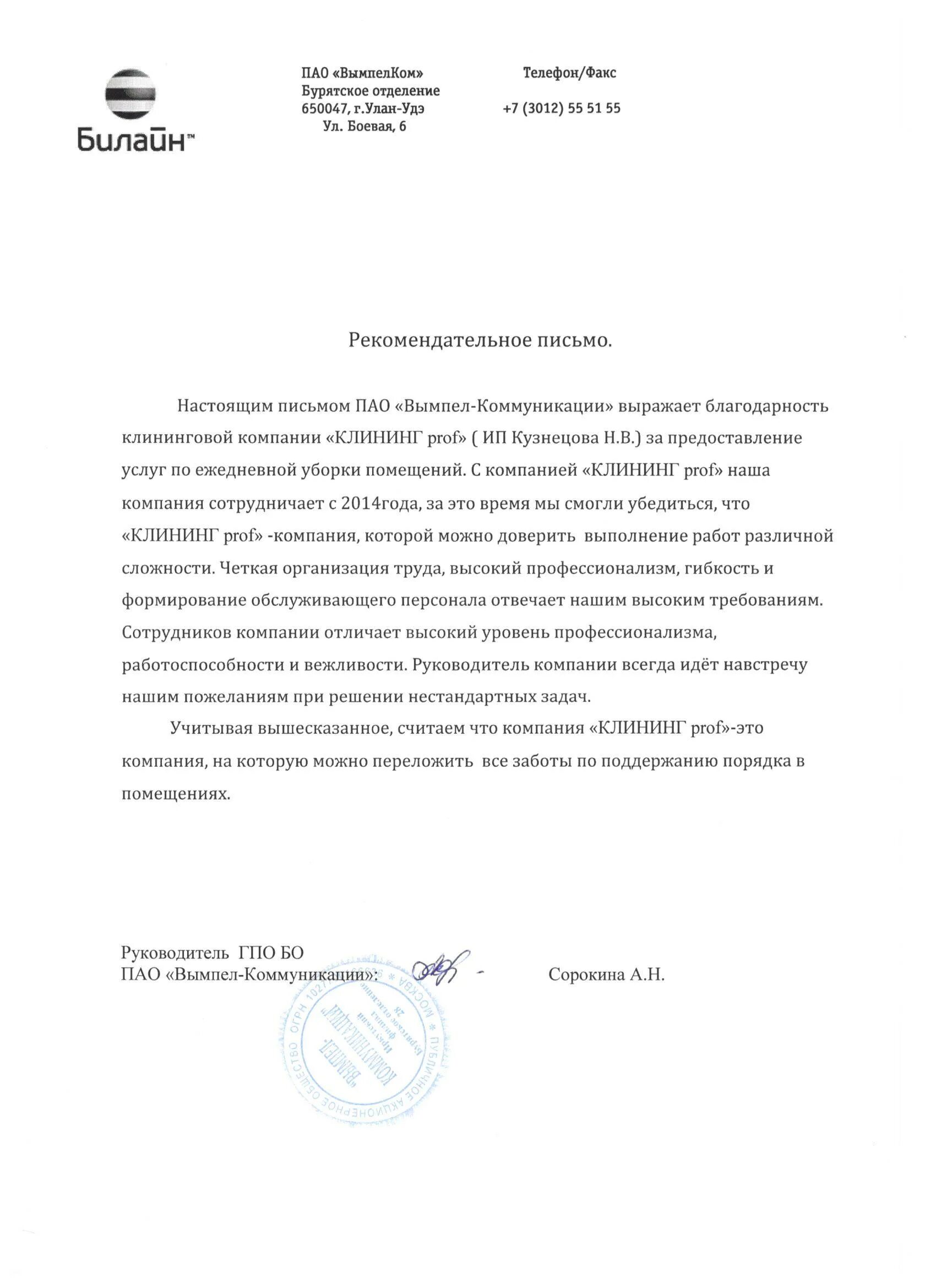 Что такое пао вымпел коммуникации. ОАО Вымпел-коммуникации. Публичное акционерное общество "Вымпел-коммуникации". ПАО "Вымпел-коммуникации" ОАО "Вымпел-коммуникации". ПАО Вымпел-коммуникации Волгоградская.