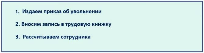 Бухгалтер уходит в отпуск. Увольнение в отпуске невозможно. Как лучше уволиться с работы до отпуска или после отпуска. Меи вместо увольнения отпуск. Если сотрудник увольняется в отпуске