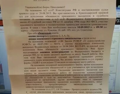 Закон 113 фз о присяжных