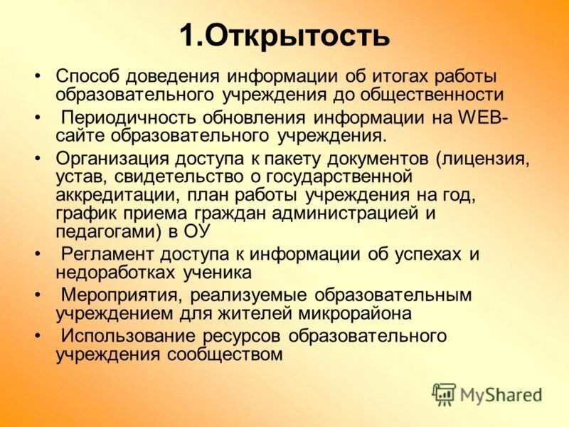 1 открытость голосования. публичность и открытость деятельности государственных органов. 1 открытость голосования. принцип равенства избирательного права. открытое голосование это.